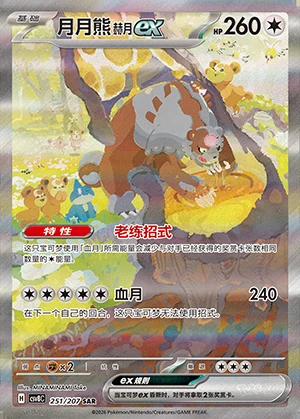 Yue Yue Xiong He Yueex Sparkling Fable Y1461