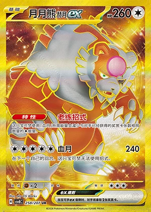 Yue Yue Xiong He Yueex Sparkling Fable Y1461