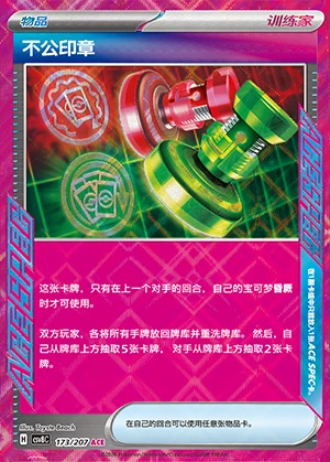 Bu Gong Yin Zhang Sparkling Fable Pokémon TCG Y1462