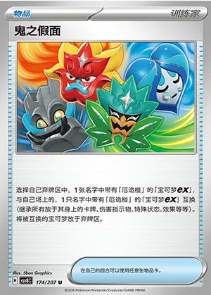 Gui Zhi Jia Mian Sparkling Fable Pokémon TCG Y1463