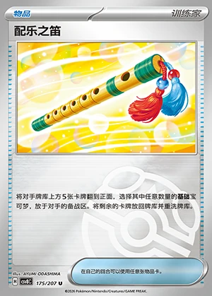 Pei Yue Zhi Di Sparkling Fable Y1464