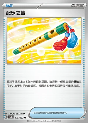 Pei Yue Zhi Di Sparkling Fable Pokémon TCG Y1464