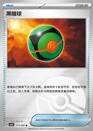 Hei An Qiu Sparkling Fable Y1466