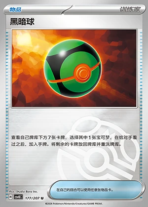 Hei An Qiu Sparkling Fable Y1466