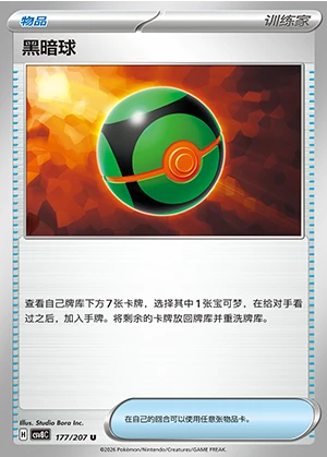 Hei An Qiu Sparkling Fable Pokémon TCG Y1466