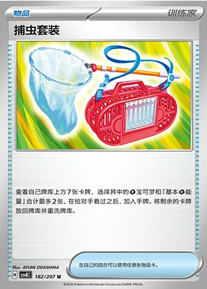 Bu Chong Tao Zhuang Sparkling Fable Pokémon TCG Y1471