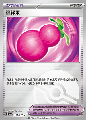 Fu Lu Guo Sparkling Fable Y1473