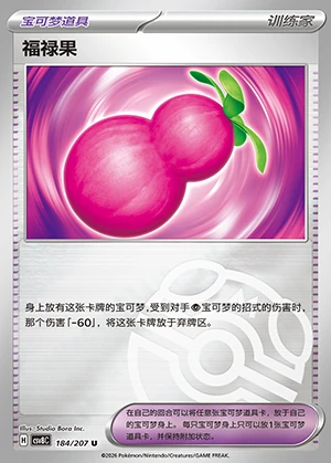 Fu Lu Guo Sparkling Fable Y1473