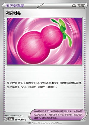 Fu Lu Guo Sparkling Fable Pokémon TCG Y1473