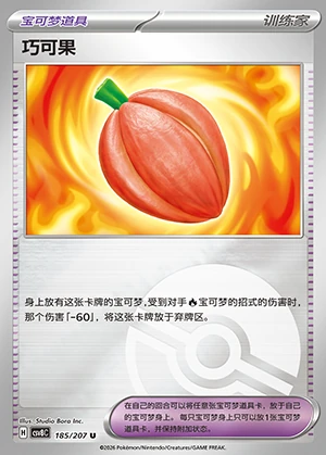 Qiao Ke Guo Sparkling Fable Y1474