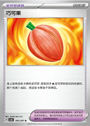 Qiao Ke Guo Sparkling Fable Pokémon TCG Y1474