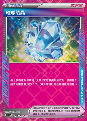 Cui Can Jie Jing Sparkling Fable Pokémon TCG Y1475