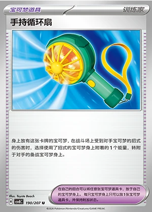 Shou Chi Xun Huan Shan Sparkling Fable Pokémon TCG Y1479