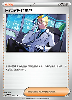 A Ke Luo Ma's Zhi Nian Sparkling Fable Pokémon TCG Y1480