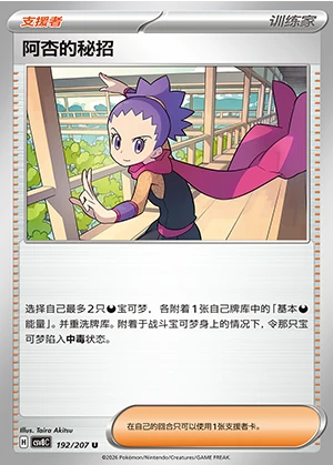 A Xing's Mi Zhao Sparkling Fable Pokémon TCG Y1481