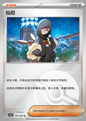 Xian Hou Sparkling Fable Y1482
