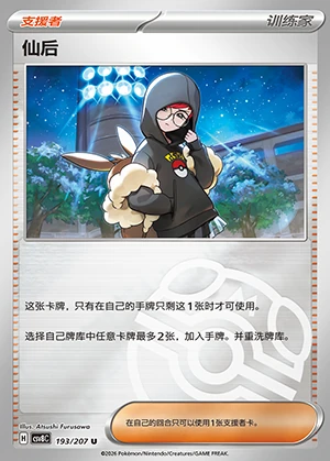 Xian Hou Sparkling Fable Y1482