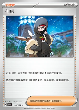 Xian Hou Sparkling Fable Pokémon TCG Y1482