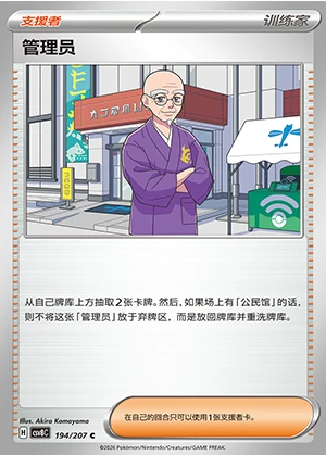 Guan Li Yuan Sparkling Fable Pokémon TCG Y1483
