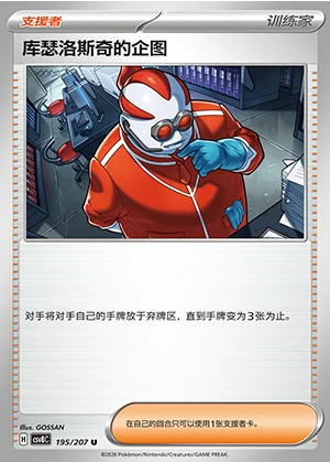 Ku Se Luo Si Qi's Qi Tu Sparkling Fable Pokémon TCG Y1484