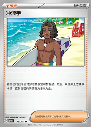 Chong Lang Shou Sparkling Fable Pokémon TCG Y1485