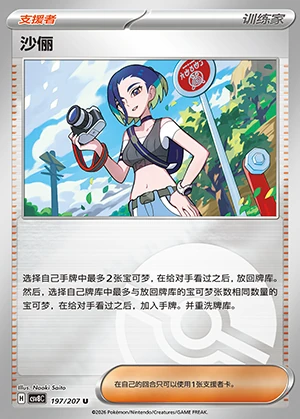 Sha Li Sparkling Fable Y1486