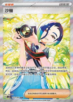 Sha Li Sparkling Fable Y1486