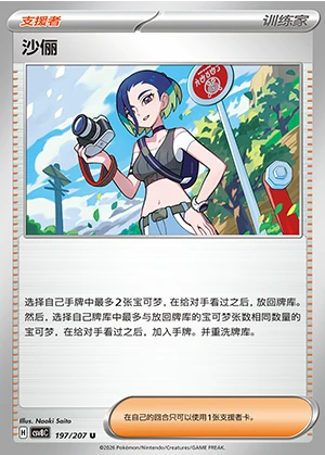 Sha Li Sparkling Fable Pokémon TCG Y1486