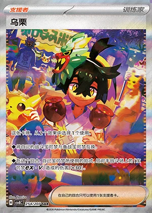Wu Li Sparkling Fable Y1487