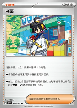 Wu Li Sparkling Fable Pokémon TCG Y1487