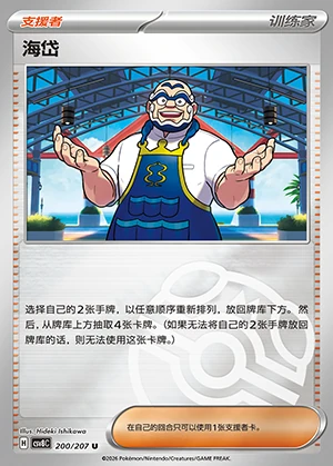 Hai Dai Sparkling Fable Y1488
