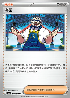 Hai Dai Sparkling Fable Pokémon TCG Y1488