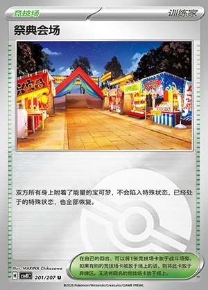 Ji Dian Hui Chang Sparkling Fable Y1489