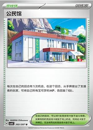 Gong Min Guan Sparkling Fable Pokémon TCG Y1490