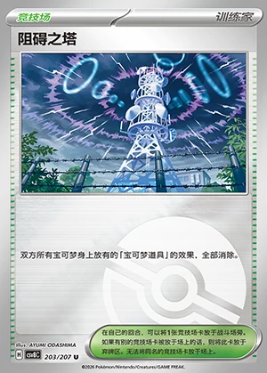 Zu Ai Zhi Ta Sparkling Fable Y1491