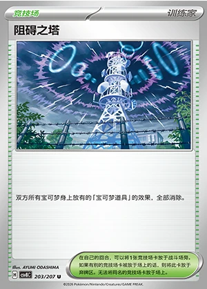 Zu Ai Zhi Ta Sparkling Fable Pokémon TCG Y1491