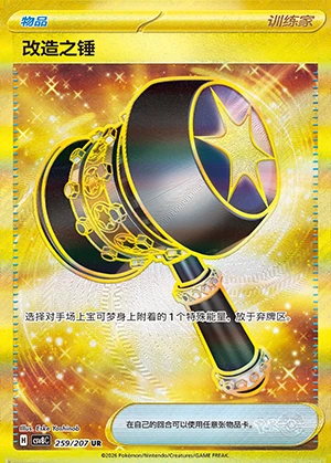 Gai Zao Zhi Chui Sparkling Fable Pokémon TCG Y29