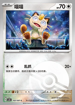 Meowth Sparkling Fable Y397