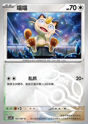 Meowth Sparkling Fable Y397