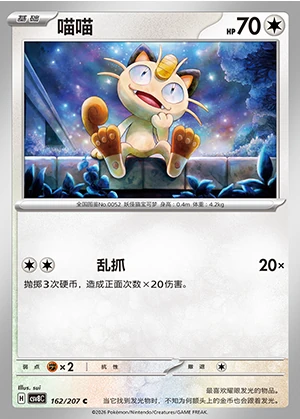 Meowth Sparkling Fable Pokémon TCG Y397