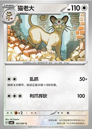 Persian Sparkling Fable Pokémon TCG Y398