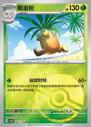 Exeggutor Sparkling Fable Y402