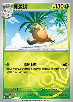 Exeggutor Sparkling Fable Y402