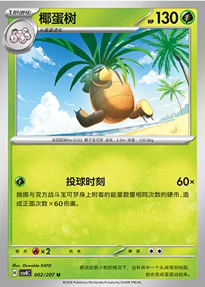Exeggutor Sparkling Fable Pokémon TCG Y402