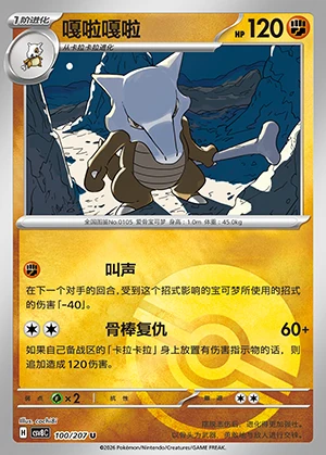 Marowak Sparkling Fable Y712