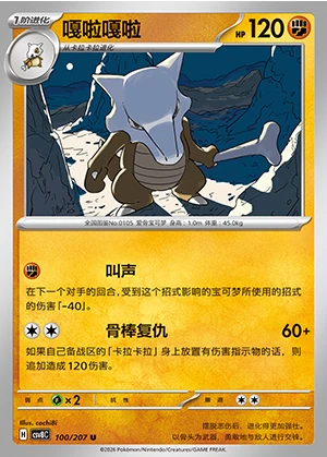 Marowak Sparkling Fable Pokémon TCG Y712