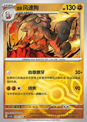 Hisuian Arcanine Sparkling Fable Y977