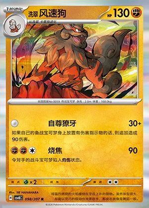 Hisuian Arcanine Sparkling Fable Pokémon TCG Y977