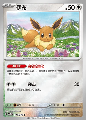 Eevee Terastal Gathering Pokémon TCG P133