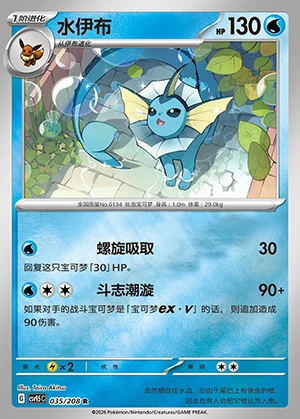 Vaporeon Terastal Gathering Pokémon TCG P134
